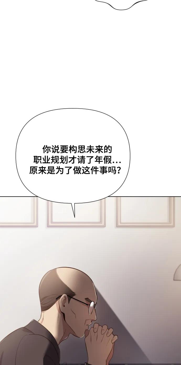 《请成为我的未来》[第3话] 哎呀真开心 第94页