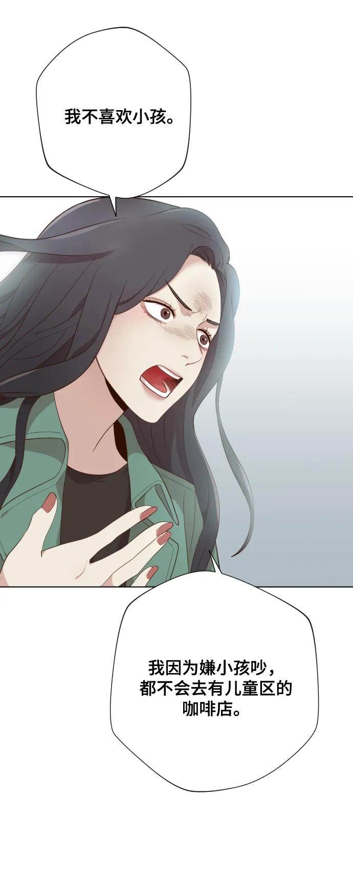 《请成为我的未来》[第3话] 哎呀真开心 第20页