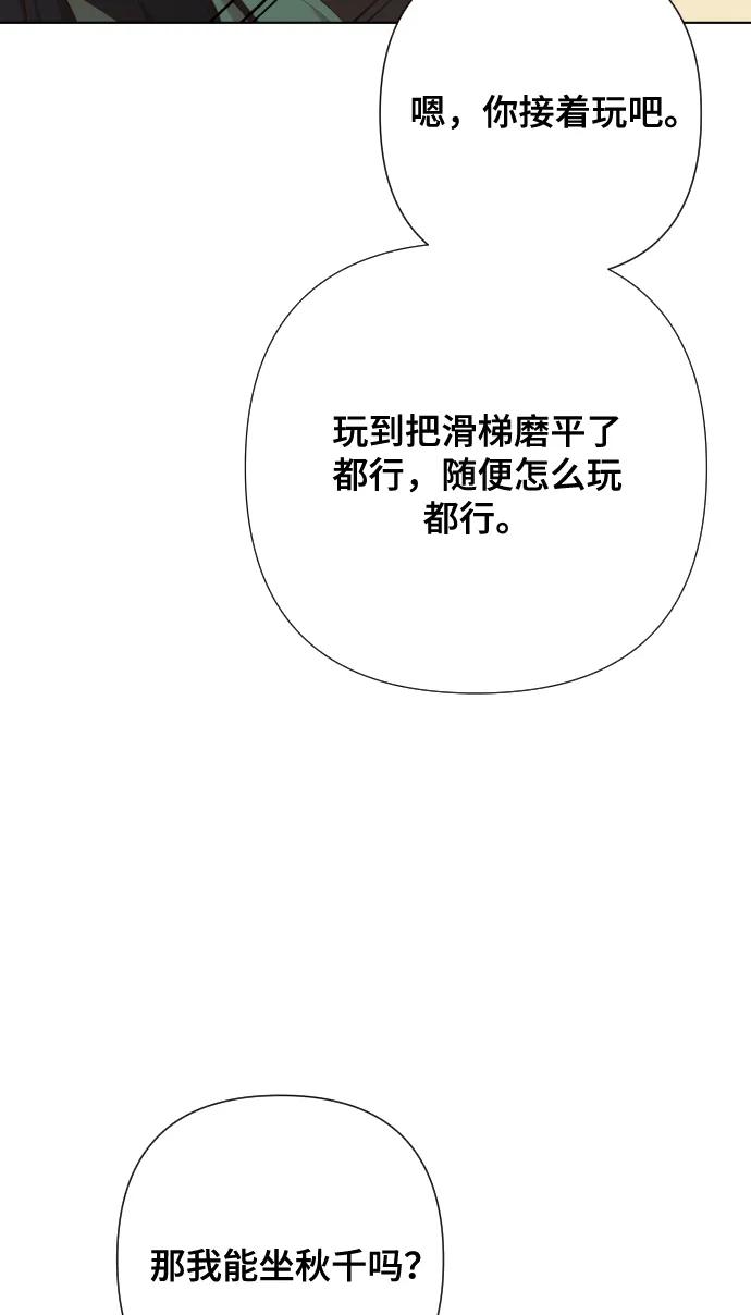 《请成为我的未来》[第3话] 哎呀真开心 第31页