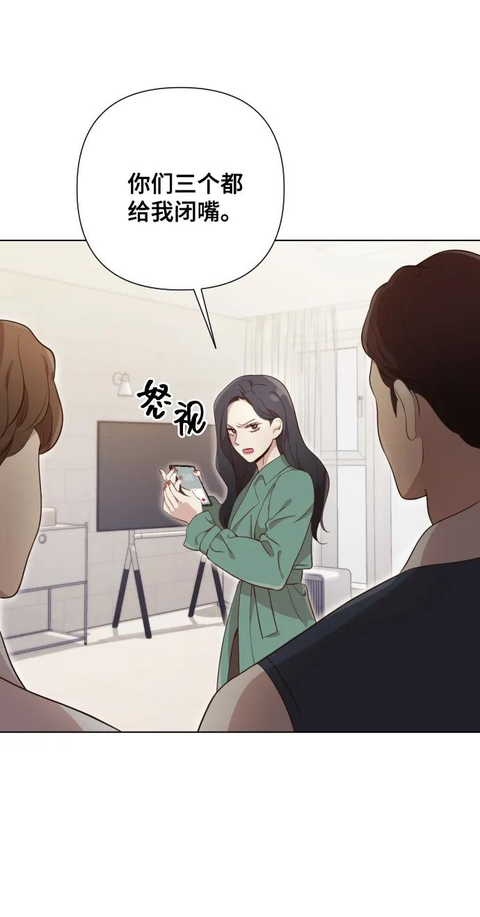 《请成为我的未来》[第3话] 哎呀真开心 第87页