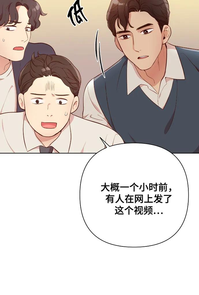 《请成为我的未来》[第3话] 哎呀真开心 第63页
