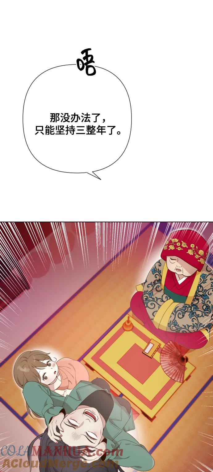 《请成为我的未来》[第3话] 哎呀真开心 第21页