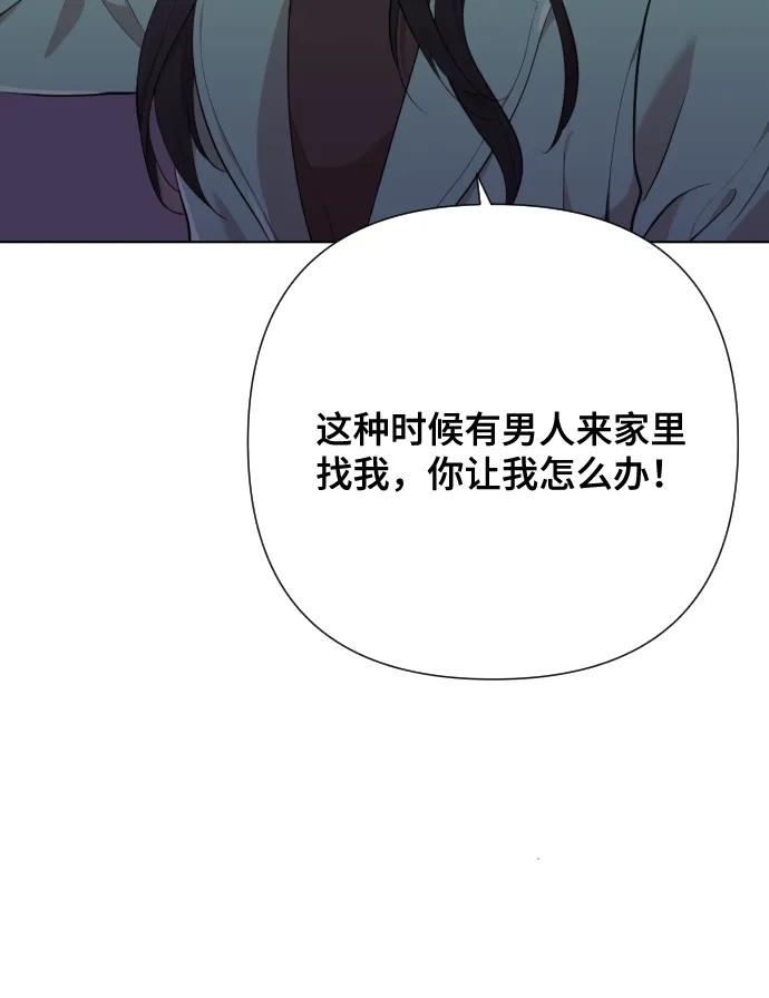 《请成为我的未来》[第3话] 哎呀真开心 第82页