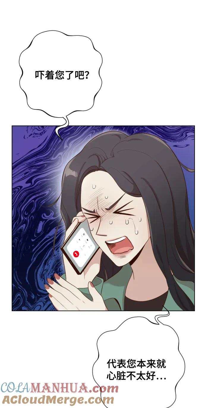 《请成为我的未来》[第3话] 哎呀真开心 第93页