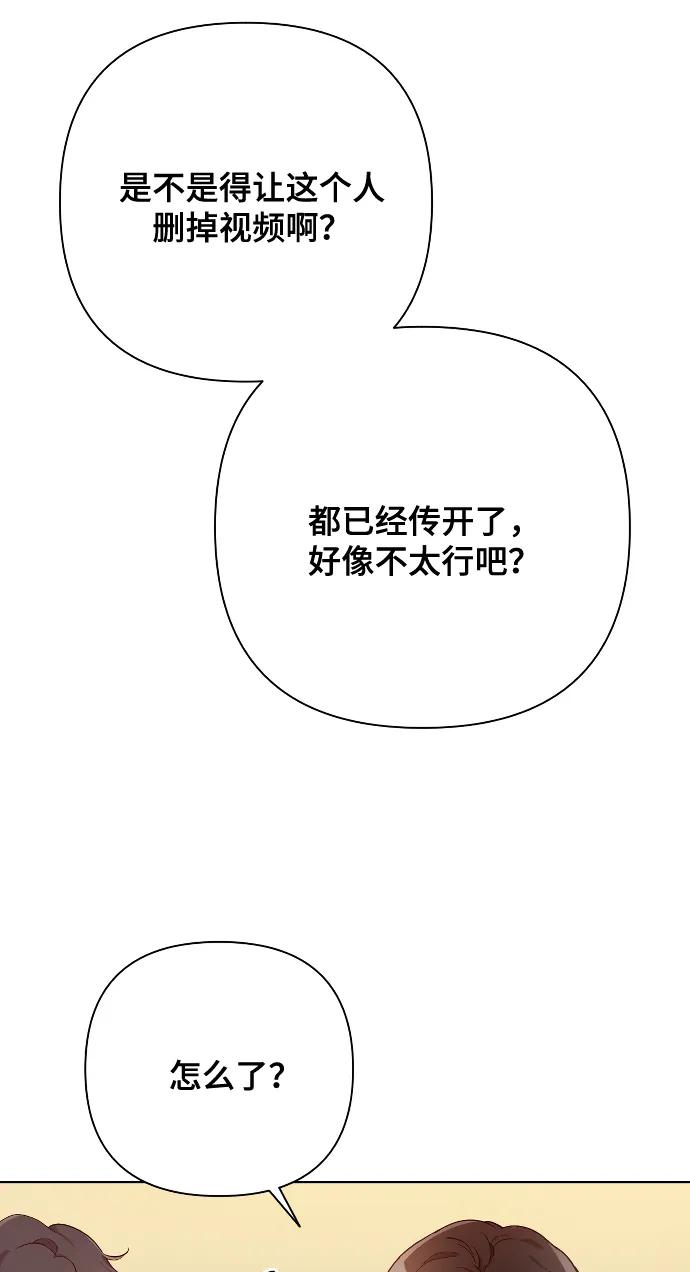 《请成为我的未来》[第3话] 哎呀真开心 第62页