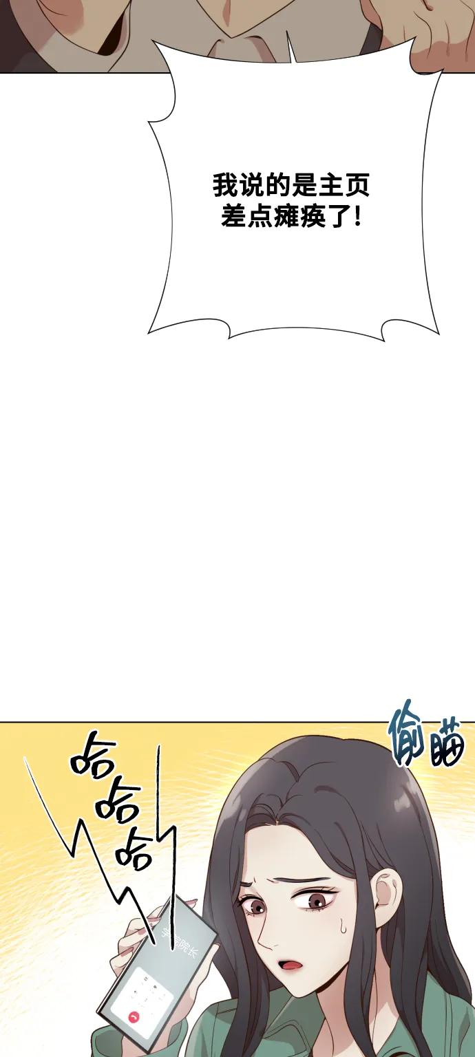 《请成为我的未来》[第3话] 哎呀真开心 第102页