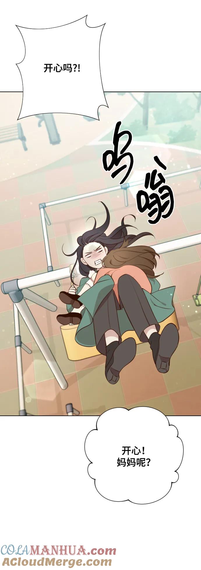 《请成为我的未来》[第3话] 哎呀真开心 第45页