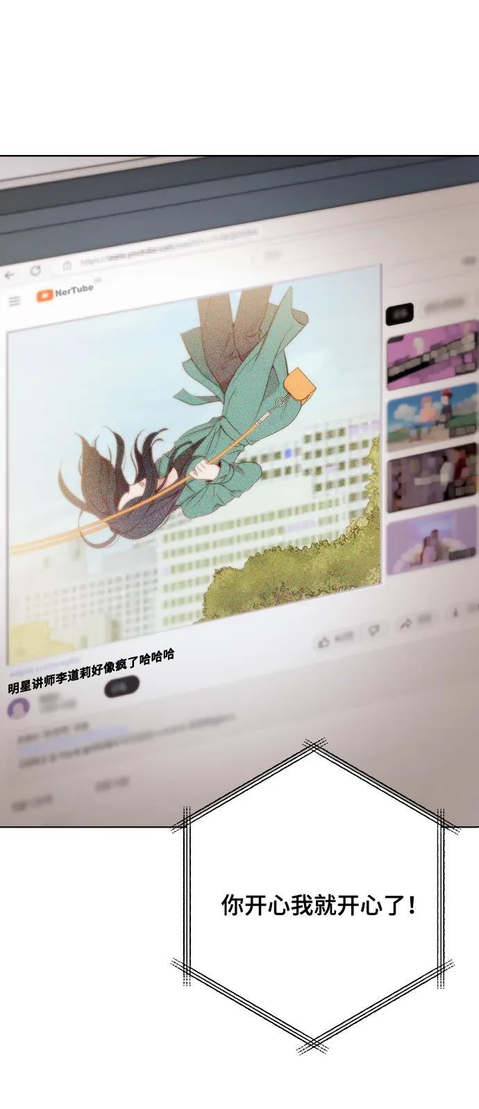 《请成为我的未来》[第3话] 哎呀真开心 第64页