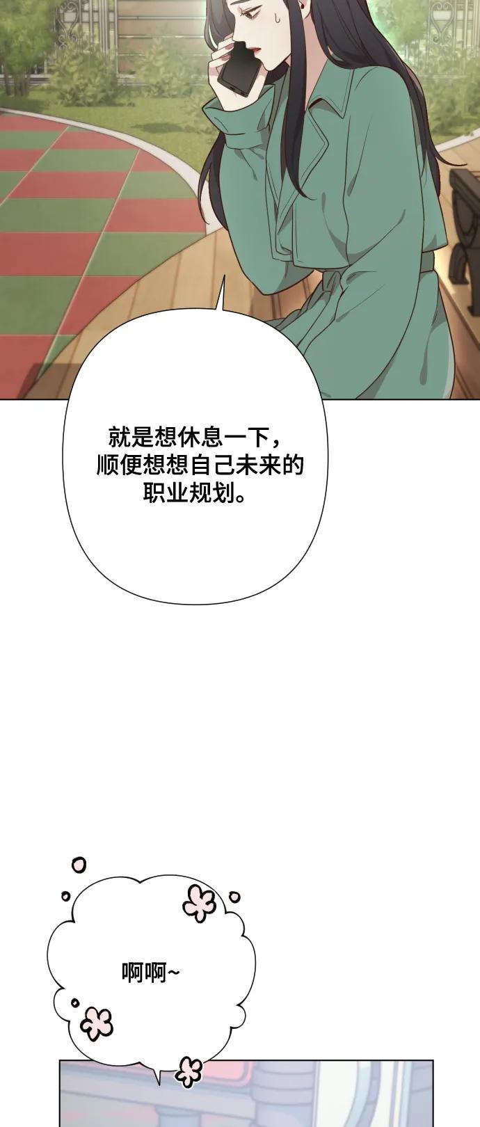 《请成为我的未来》[第3话] 哎呀真开心 第28页