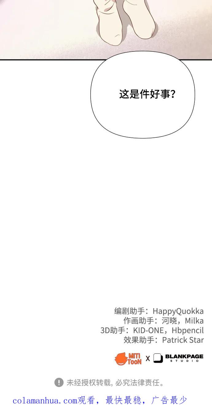 《请成为我的未来》[第3话] 哎呀真开心 第104页