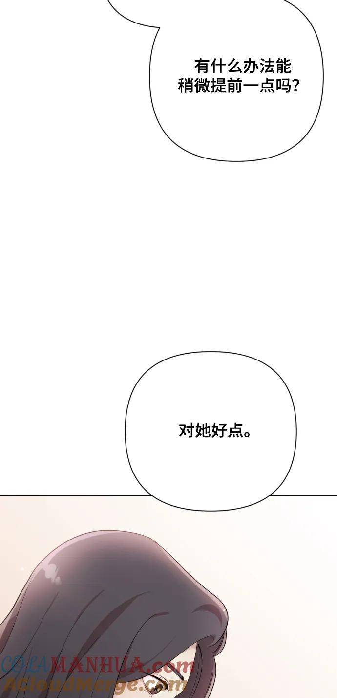 《请成为我的未来》[第3话] 哎呀真开心 第13页