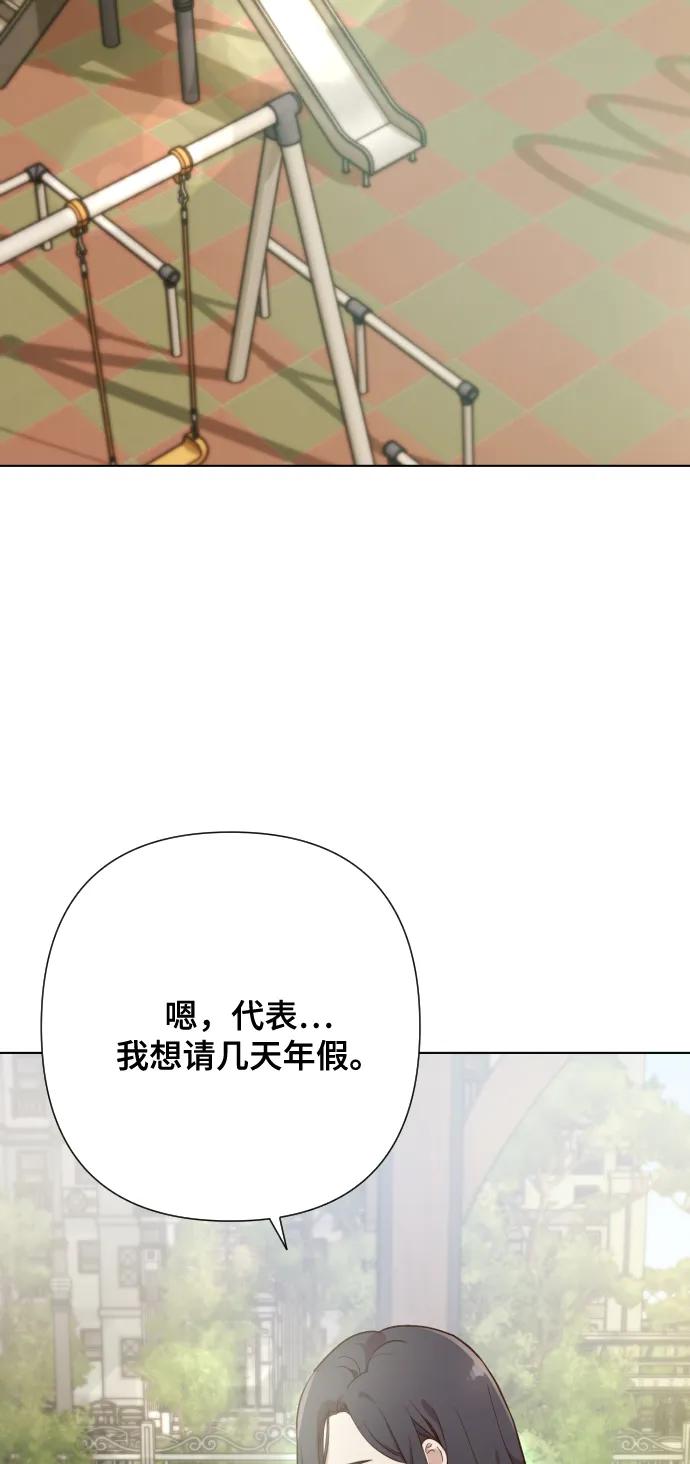《请成为我的未来》[第3话] 哎呀真开心 第27页