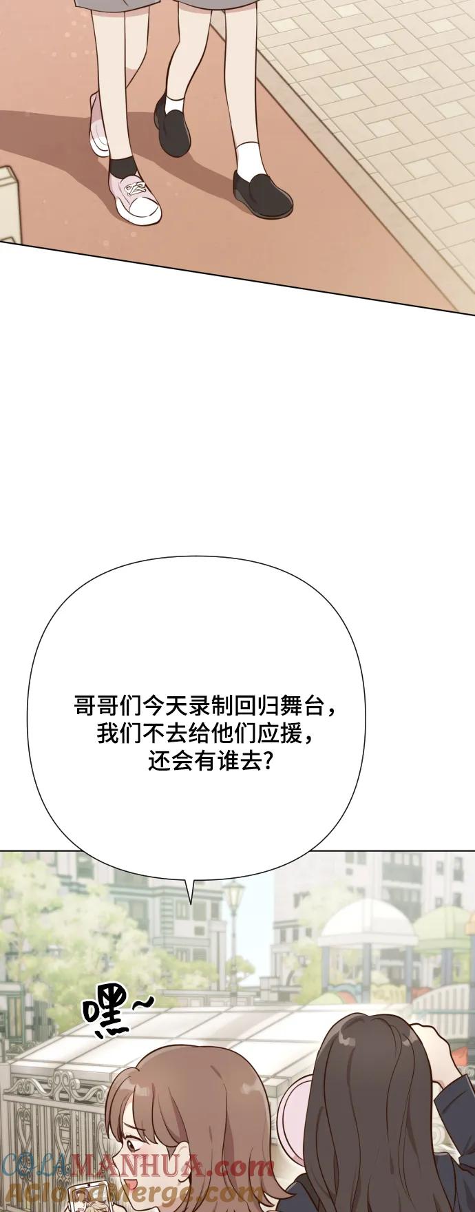 《请成为我的未来》[第3话] 哎呀真开心 第49页