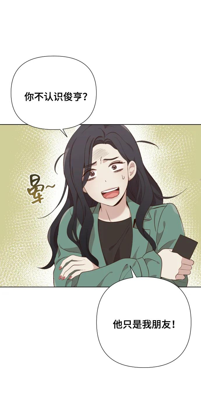 《请成为我的未来》[第3话] 哎呀真开心 第84页