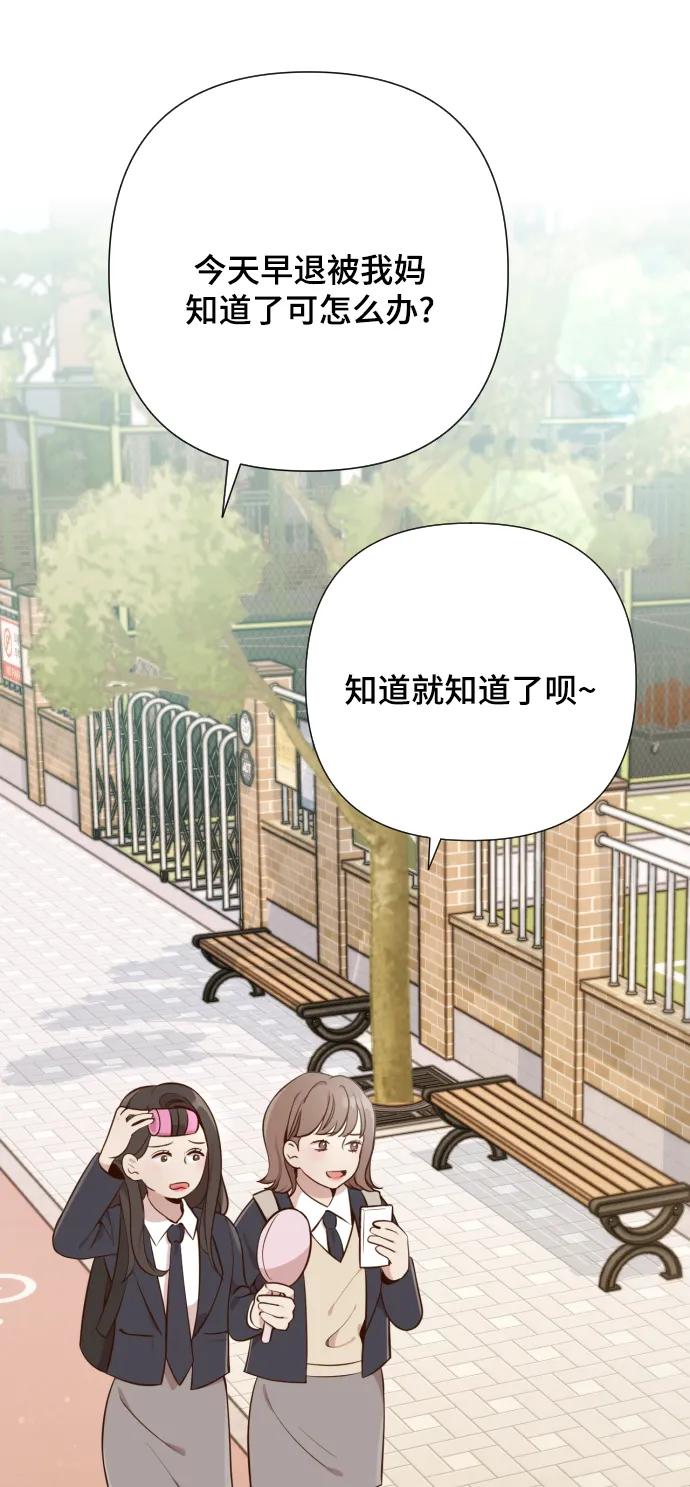 《请成为我的未来》[第3话] 哎呀真开心 第48页