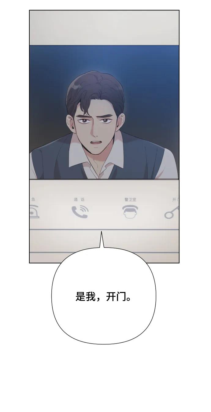 《请成为我的未来》[第3话] 哎呀真开心 第78页