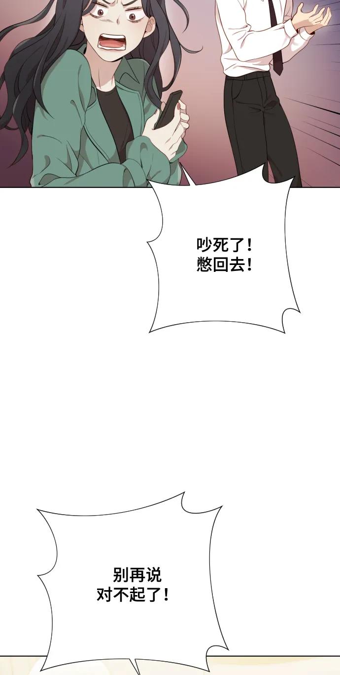 《请成为我的未来》[第3话] 哎呀真开心 第74页