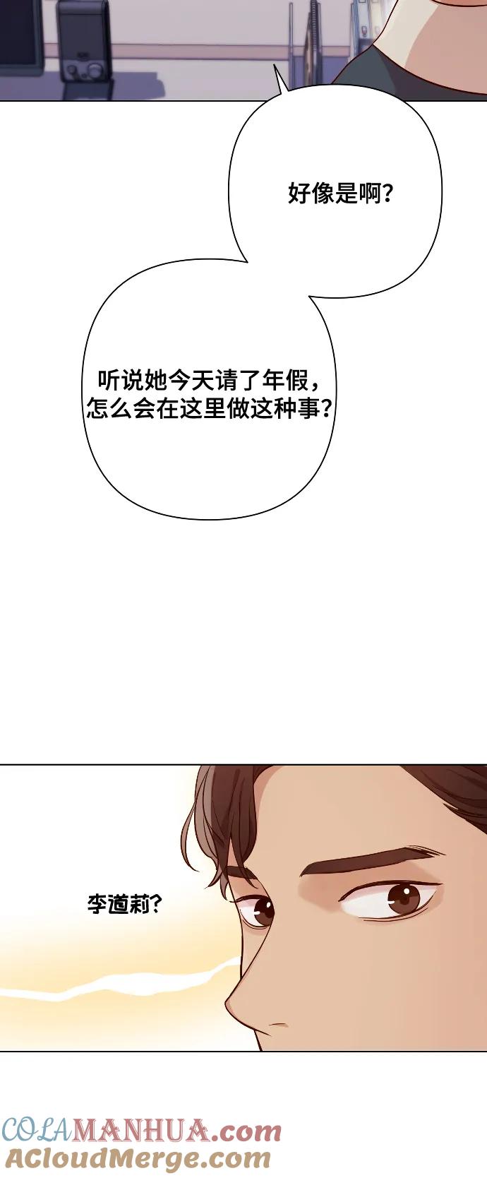 《请成为我的未来》[第3话] 哎呀真开心 第61页