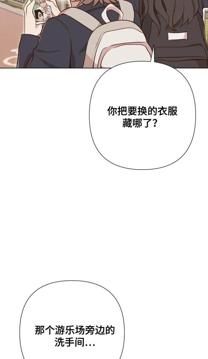 《请成为我的未来》[第3话] 哎呀真开心 第50页