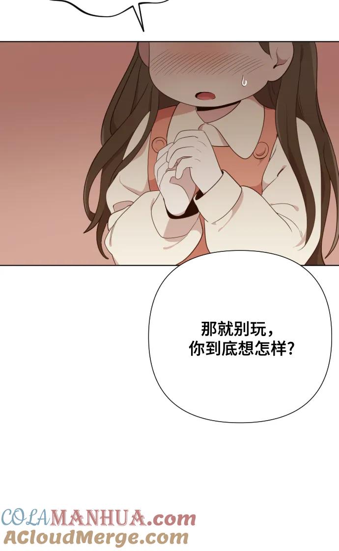 《请成为我的未来》[第3话] 哎呀真开心 第33页