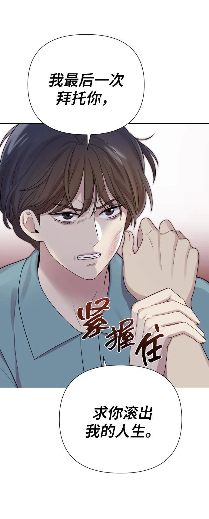 《请成为我的未来》[第39话] 因为那件事是因我而起 第33页