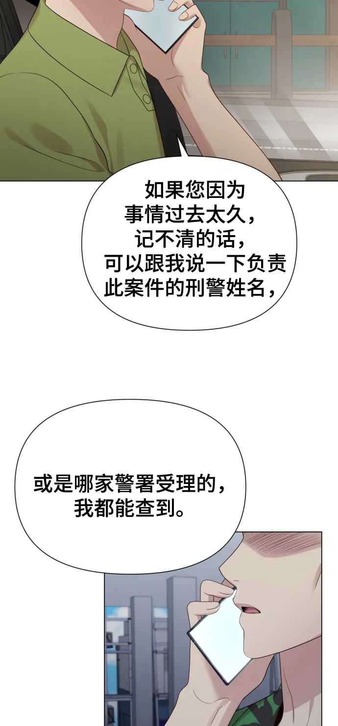 《请成为我的未来》[第39话] 因为那件事是因我而起 第8页