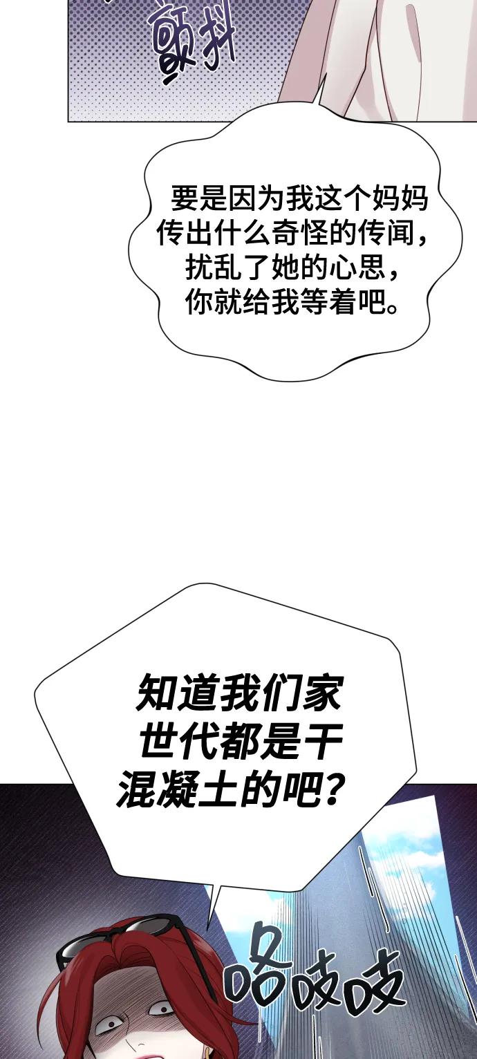 《请成为我的未来》[第39话] 因为那件事是因我而起 第59页
