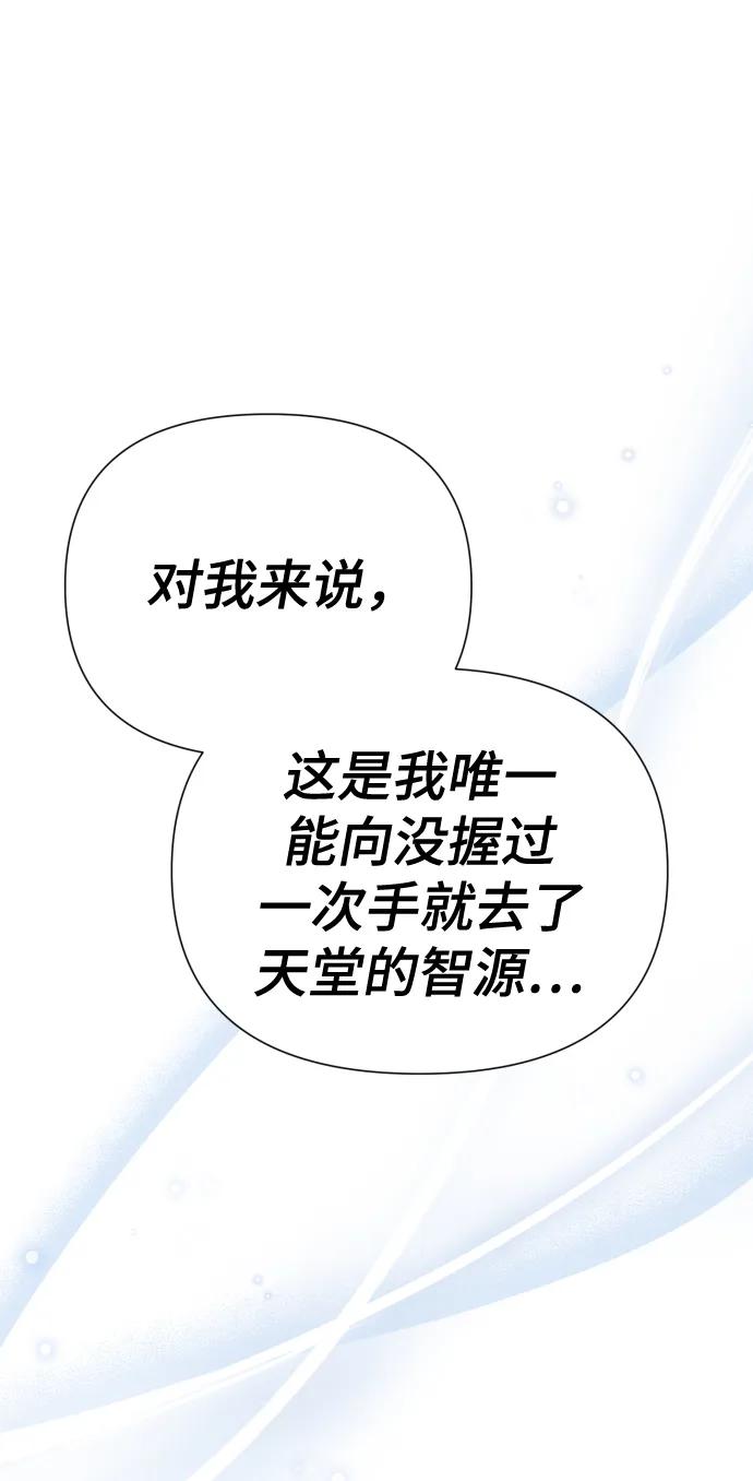 《请成为我的未来》[第39话] 因为那件事是因我而起 第24页