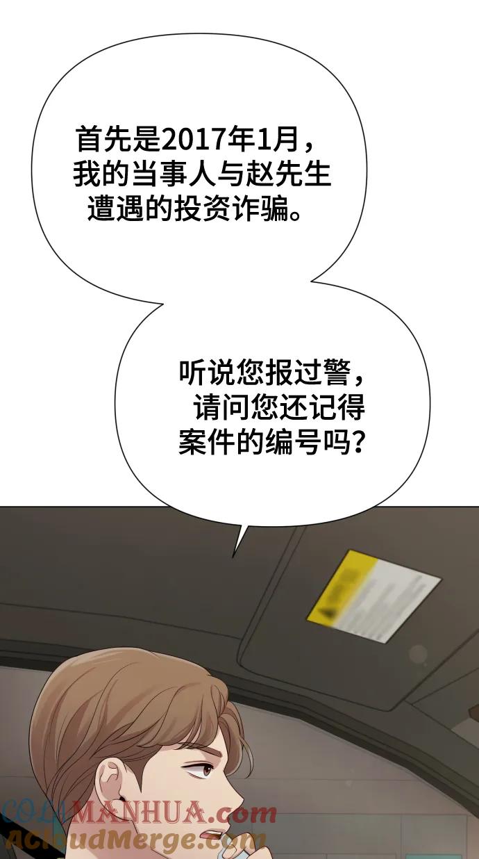 《请成为我的未来》[第39话] 因为那件事是因我而起 第7页