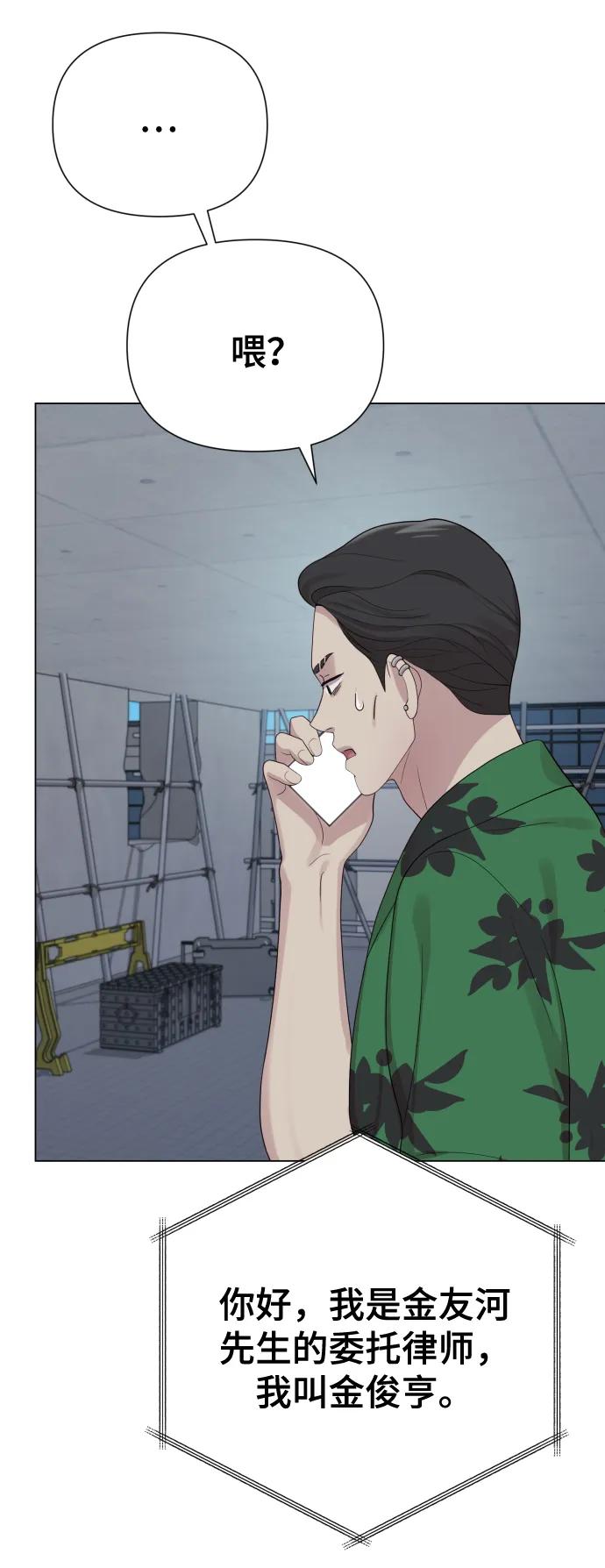 《请成为我的未来》[第39话] 因为那件事是因我而起 第2页