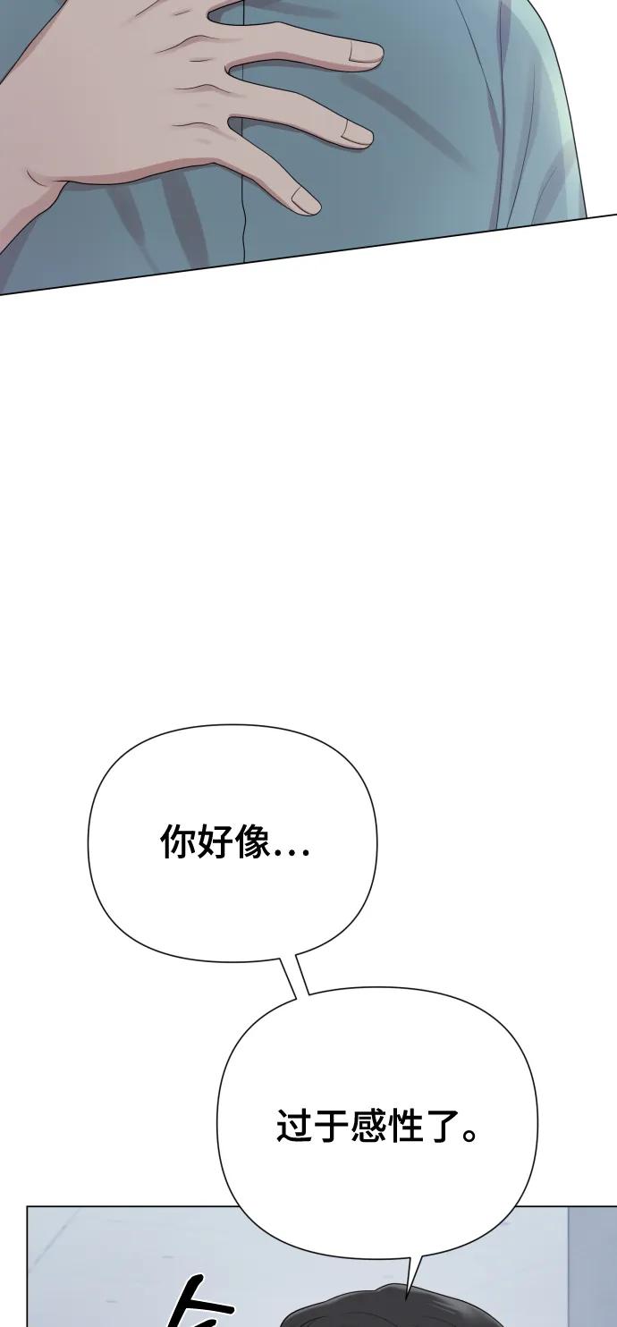 《请成为我的未来》[第39话] 因为那件事是因我而起 第26页
