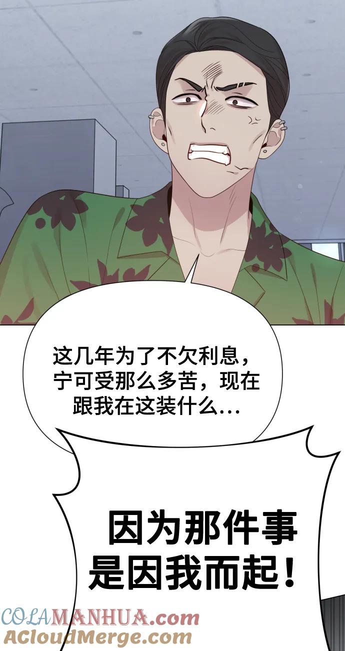 《请成为我的未来》[第39话] 因为那件事是因我而起 第16页