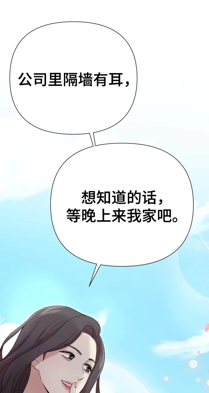 《请成为我的未来》[第39话] 因为那件事是因我而起 第87页