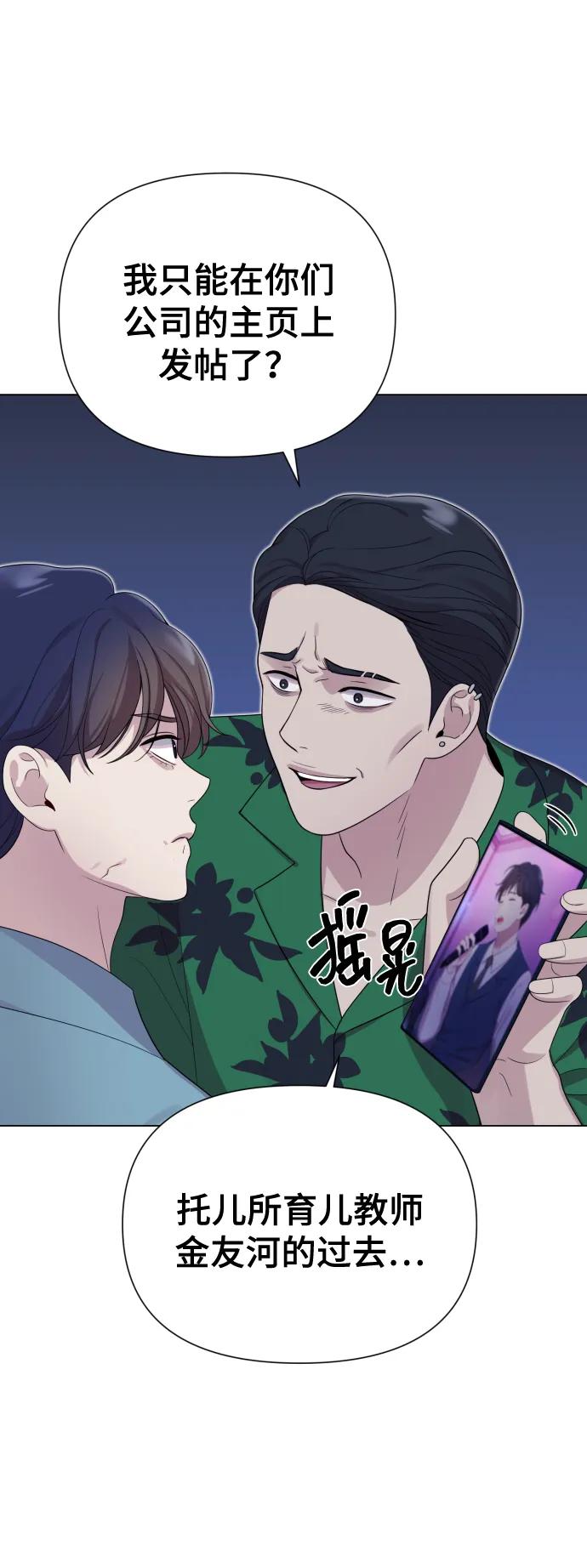 《请成为我的未来》[第39话] 因为那件事是因我而起 第35页