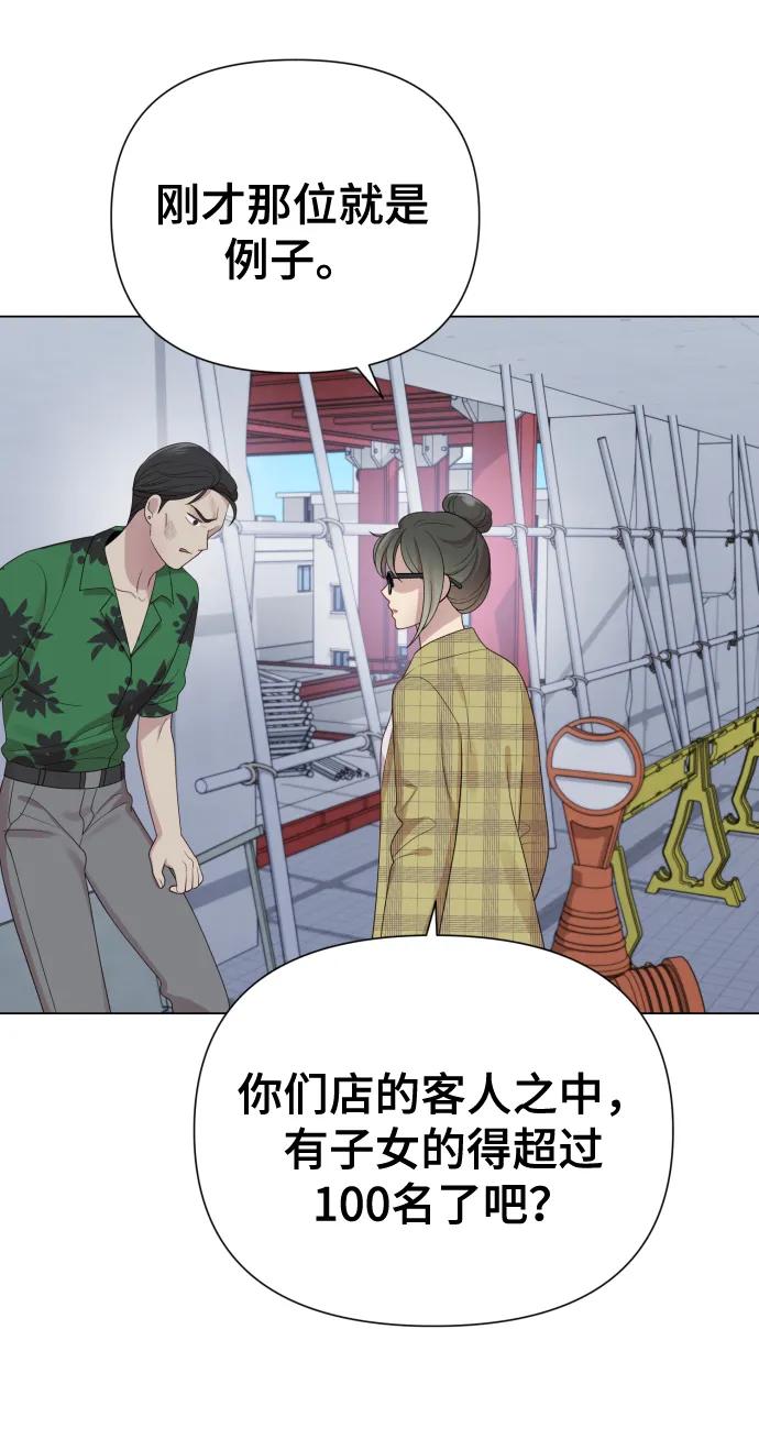 《请成为我的未来》[第39话] 因为那件事是因我而起 第66页