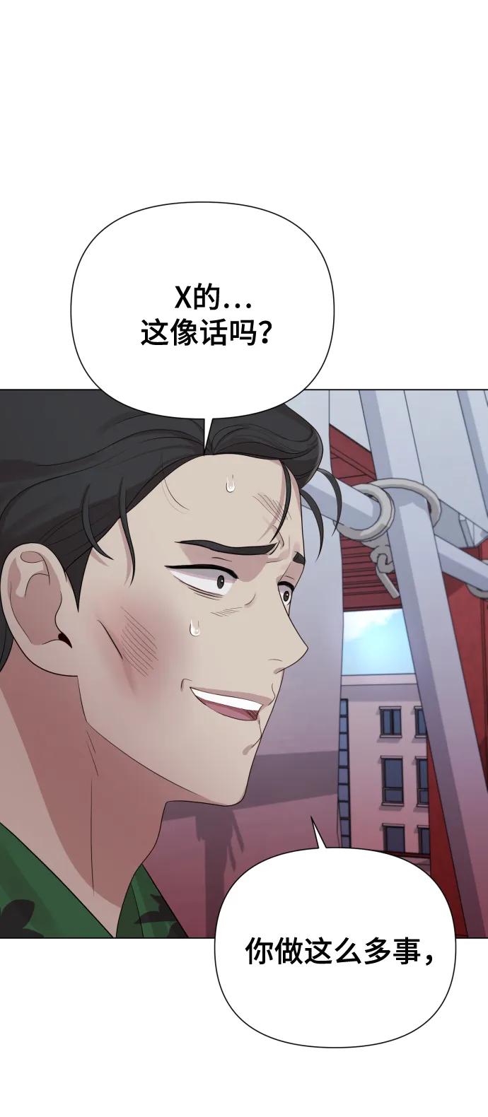 《请成为我的未来》[第39话] 因为那件事是因我而起 第71页