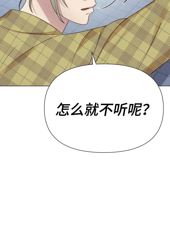 《请成为我的未来》[第39话] 因为那件事是因我而起 第42页