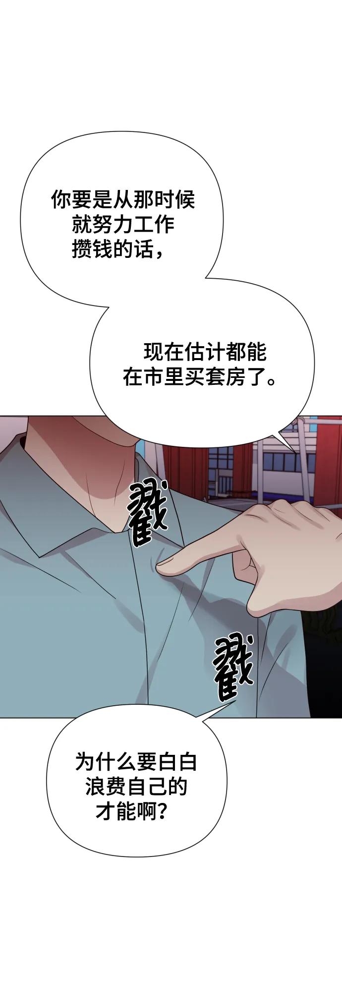 《请成为我的未来》[第39话] 因为那件事是因我而起 第30页