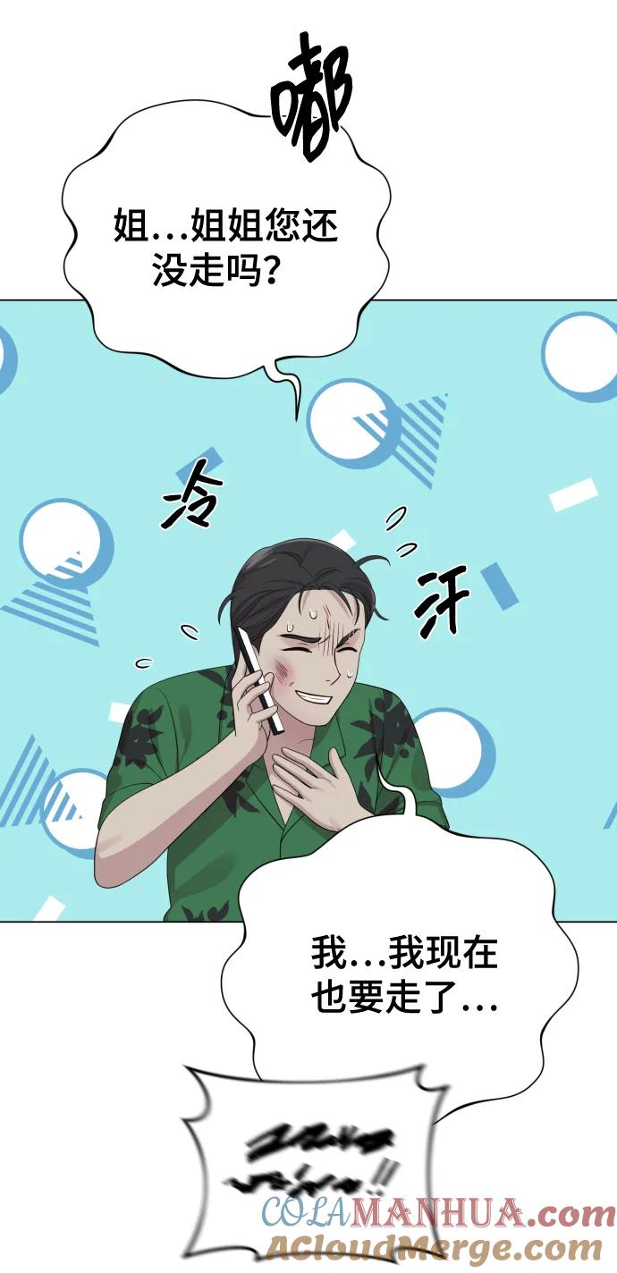 《请成为我的未来》[第39话] 因为那件事是因我而起 第76页