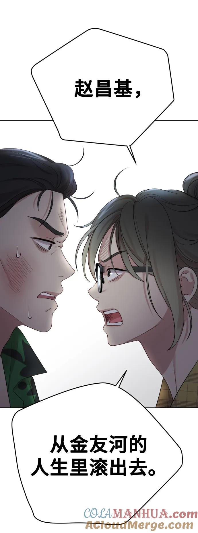 《请成为我的未来》[第39话] 因为那件事是因我而起 第70页