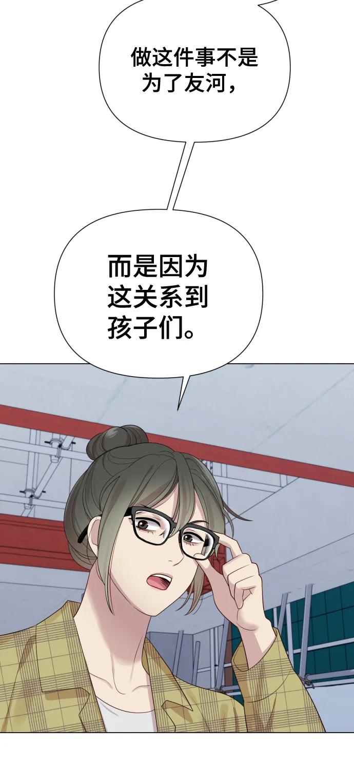 《请成为我的未来》[第39话] 因为那件事是因我而起 第74页
