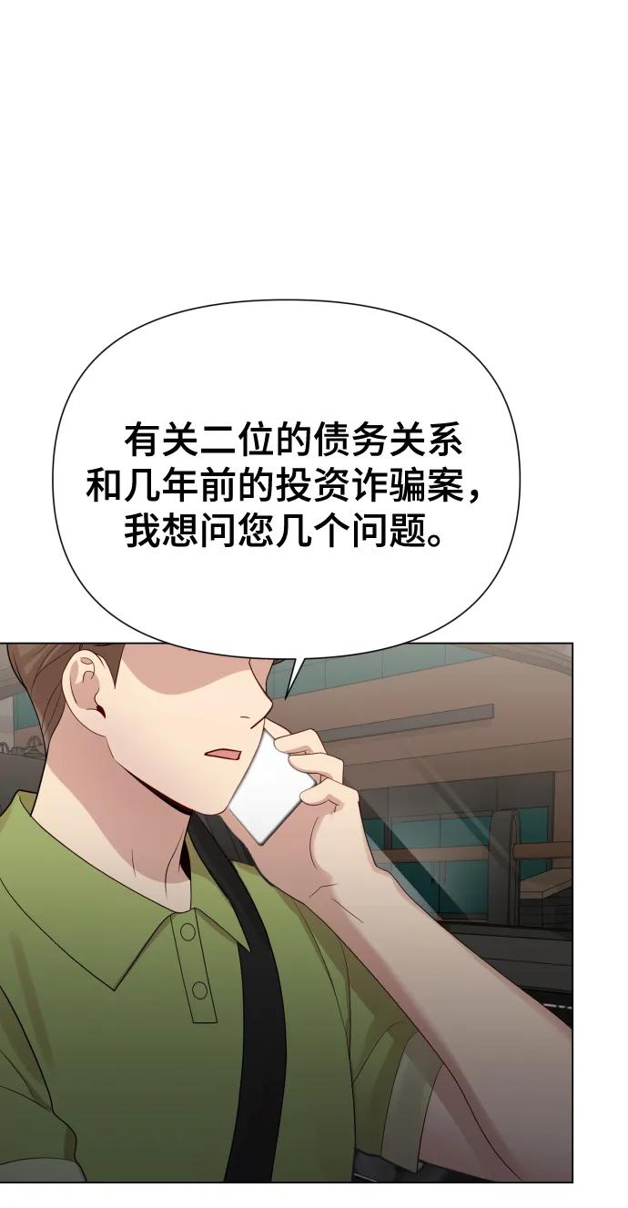 《请成为我的未来》[第39话] 因为那件事是因我而起 第3页