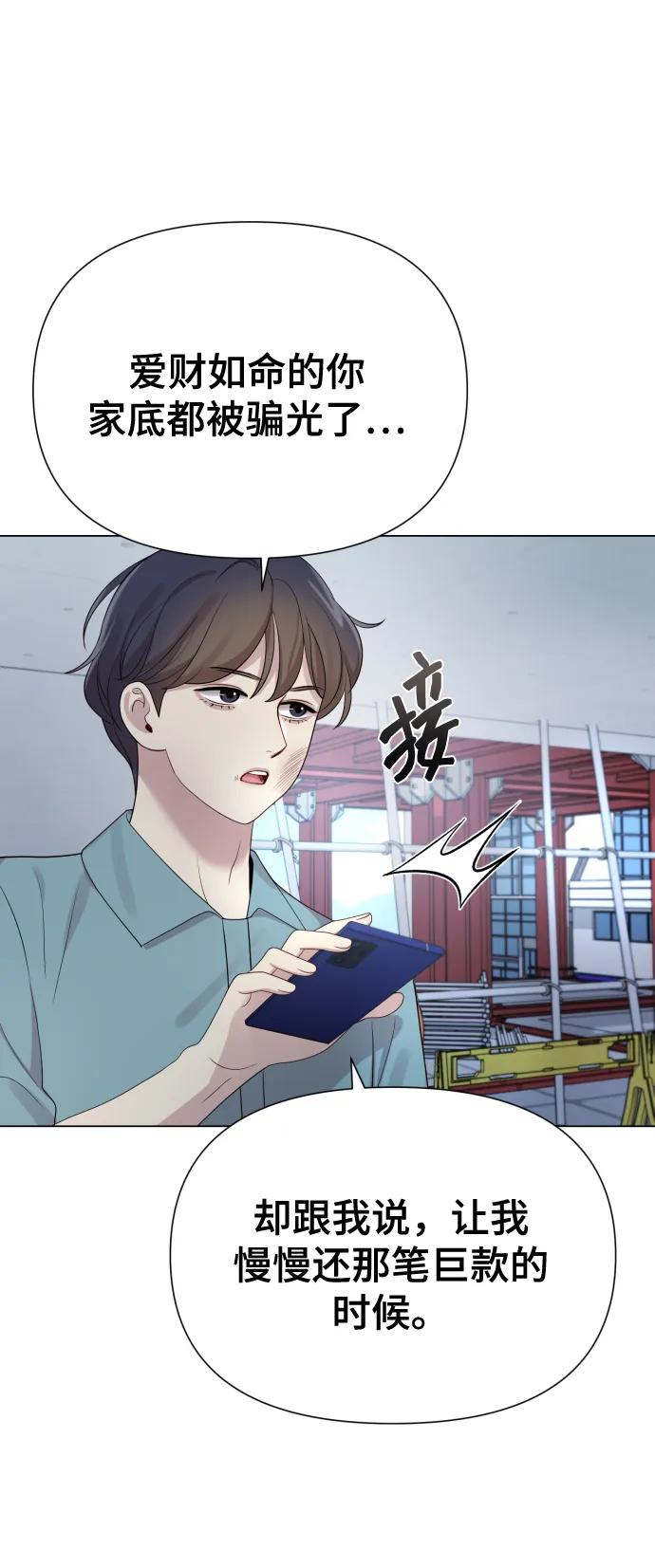 《请成为我的未来》[第39话] 因为那件事是因我而起 第14页