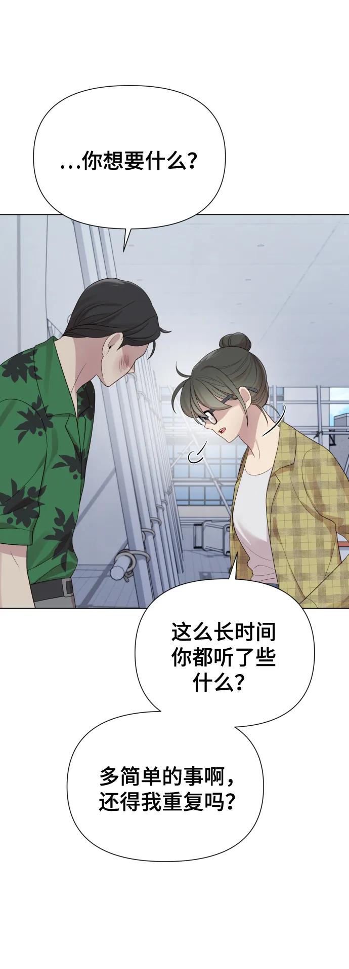 《请成为我的未来》[第39话] 因为那件事是因我而起 第69页