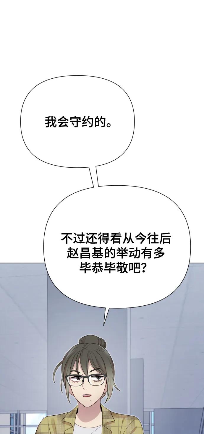 《请成为我的未来》[第39话] 因为那件事是因我而起 第57页