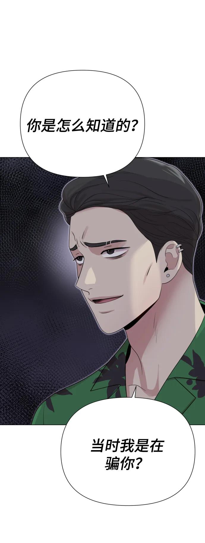 《请成为我的未来》[第39话] 因为那件事是因我而起 第12页