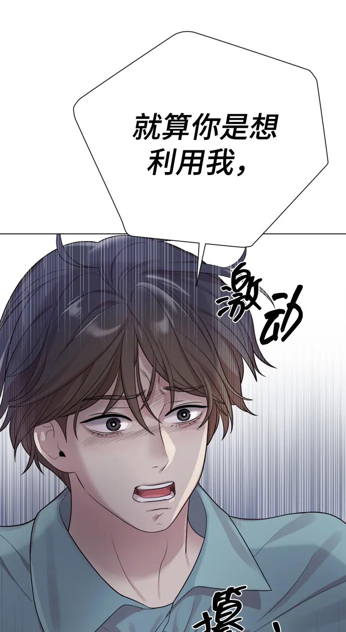 《请成为我的未来》[第39话] 因为那件事是因我而起 第21页