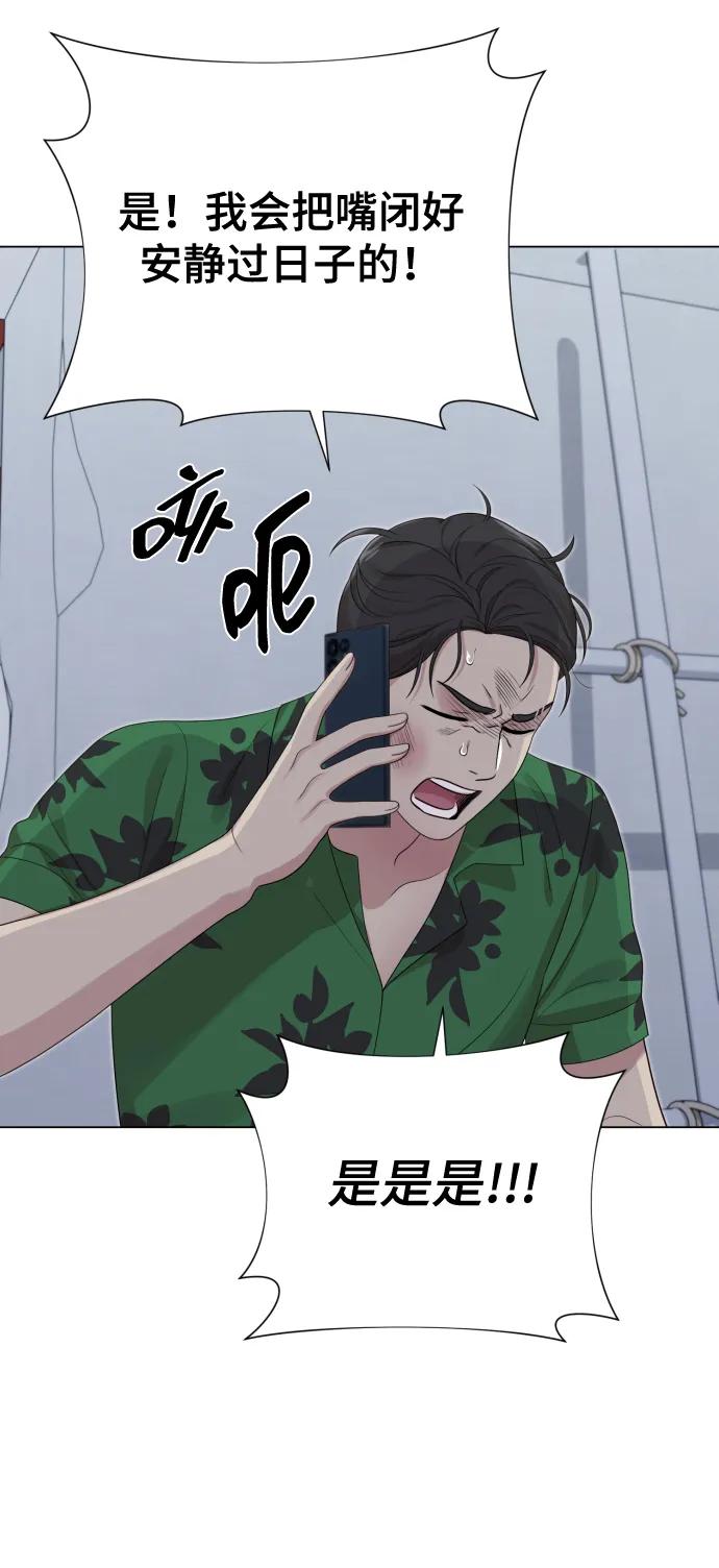 《请成为我的未来》[第39话] 因为那件事是因我而起 第77页