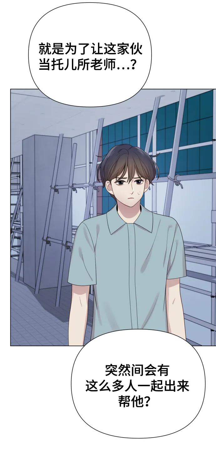 《请成为我的未来》[第39话] 因为那件事是因我而起 第72页