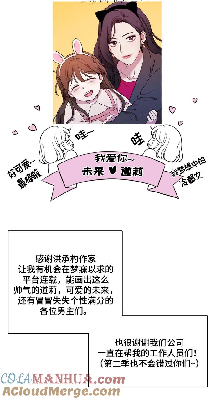 《请成为我的未来》【免费】 第一季后记 第5页